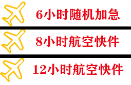 深圳宝安空运地址快递公司,专业空运当天件